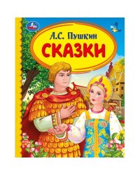 Сказки