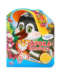 Сорока-белобока