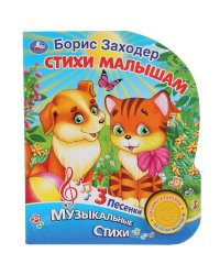 Стихи малышам