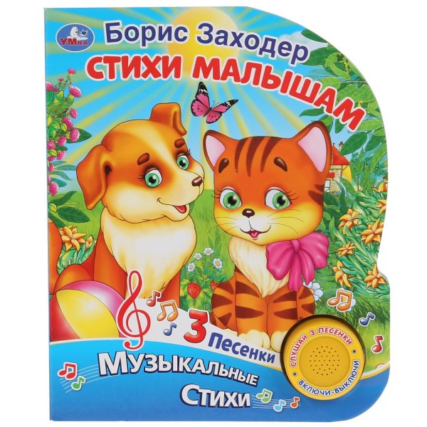 Стихи малышам