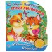 Стихи малышам
