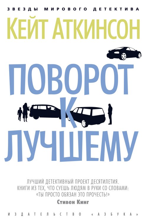 Поворот к лучшему