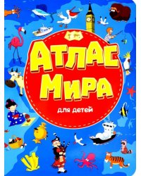 7 разворотов. Атлас мира для детей
