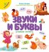 Обложка книги «Звуки и буквы. Учимся читать. 2 уровень» — Ульева Е., ISBN 9785001542902