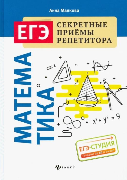Математика