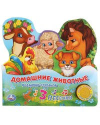 Домашние животные