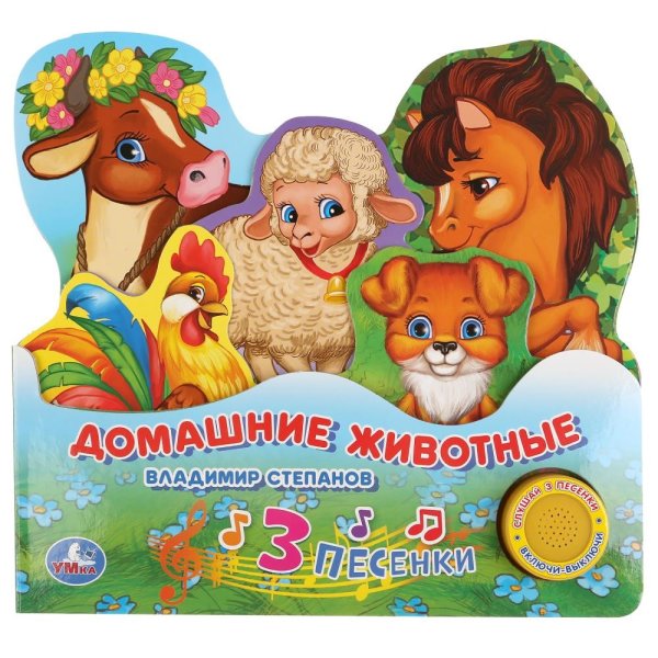 Домашние животные
