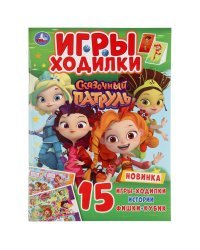 Сказочный патруль