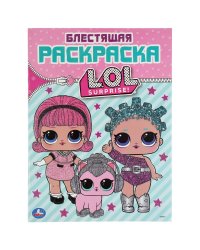 LOL. Surprise! Первая раскраска с глиттерным лаком