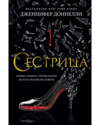 Сестрица