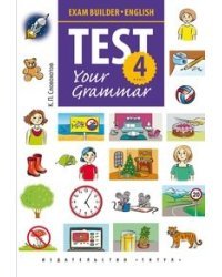 Test Your Grammar. 4 класс