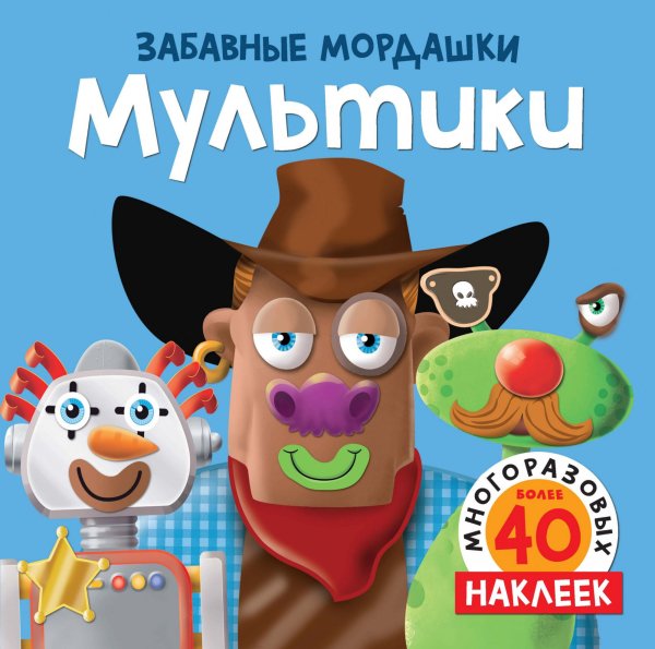 Забавные мордашки Мультики