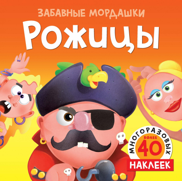 Забавные мордашки Рожицы