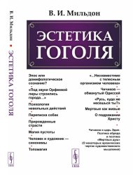 Эстетика Гоголя