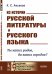 Из истории русской литературы и русского языка. Ты каких родов, да каких городов?