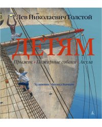 Детям. Прыжок. Пожарные собаки. Акула