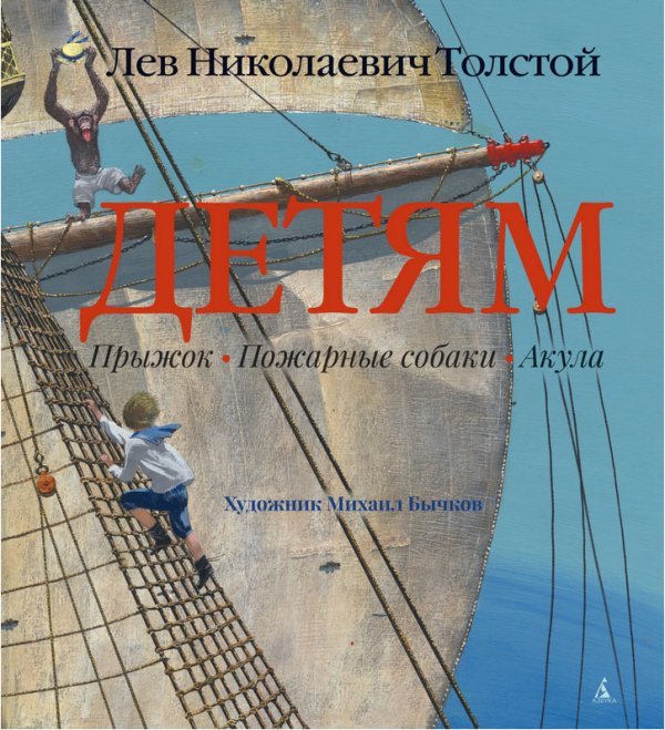 Детям. Прыжок. Пожарные собаки. Акула