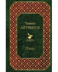 Плаха