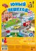 Игра-ходилка с фишками для малышей. Юный пешеход