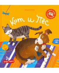 Кот и пес