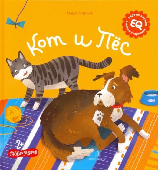 Кот и пес