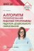 Алгоритм проектирования рабочей программы педагога дошкольного образования