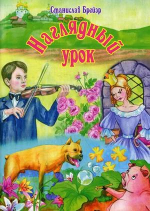 Наглядный урок