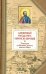 Обложка книги «Толкование на Посланий святого апостола Павла» — Кирский Ф., ISBN 9785913627001