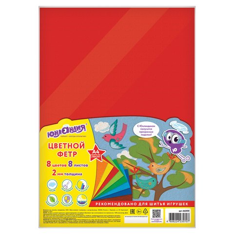 Цветной фетр для творчества &quot;Юнландия&quot;, А4, 8 листов, 8 цветов