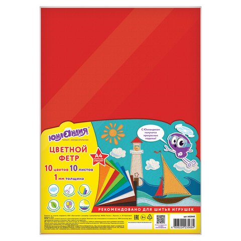 Цветной фетр для творчества &quot;Юнландия&quot;, А4, 10 листов, 10 цветов, толщина 1 мм