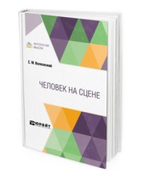 Человек на сцене