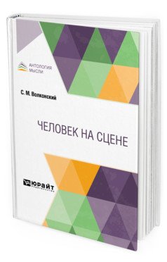 Человек на сцене
