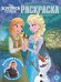 Холодное сердце. № РК 2005. Раскраска-классика