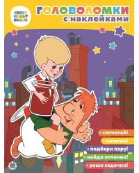Малыш и Карлсон. Союзмультфильм