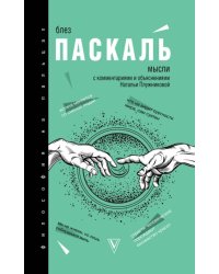 Мысли
