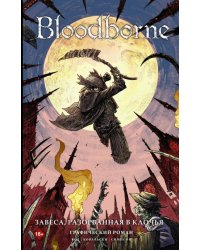 Bloodborne. Завеса, разорванная в клочья