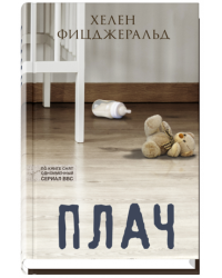 Плач