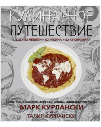 Кулинарное путешествие