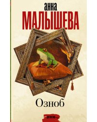 Озноб