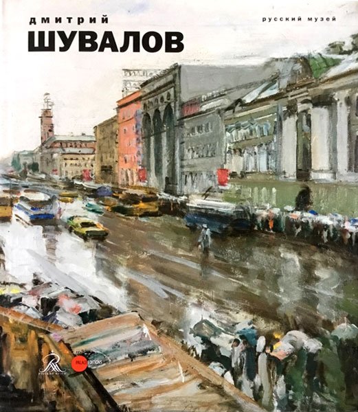 Дмитрий Шувалов