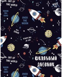 Дневник школьный. Космос (А5, прошитый цветной ниткой)