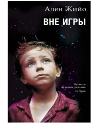 Вне игры