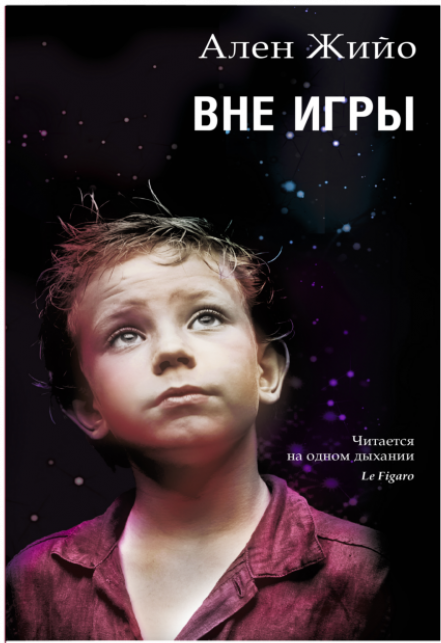 Вне игры