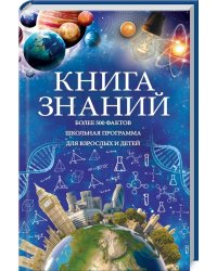 Книга знаний