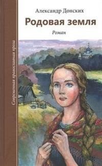 Родовая земля