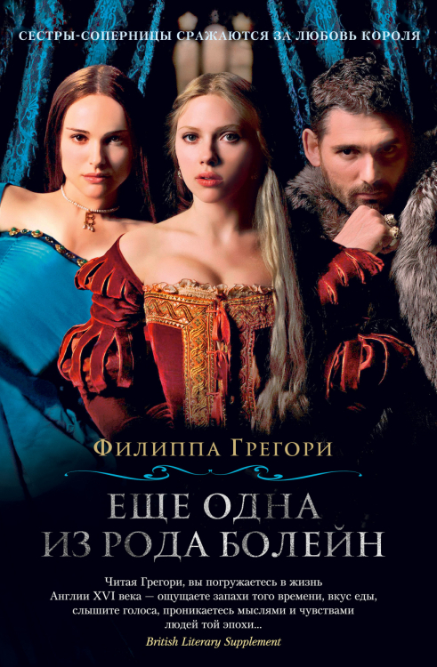 The Big Book (твердый переплет) Еще одна из рода Болейн