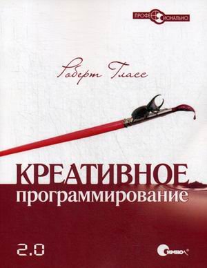 Креативное программирование 2.0. Руководство