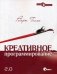 Креативное программирование 2.0. Руководство