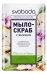 Мыло-скраб с яблоком, 100 г
