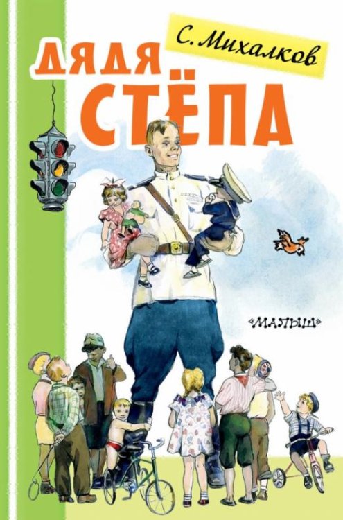 Дядя Стёпа